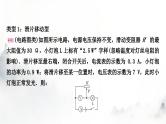 人教版中考物理复习电学主题整合5动态电路计算课件