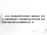 人教版中考物理复习电学主题整合5动态电路计算课件