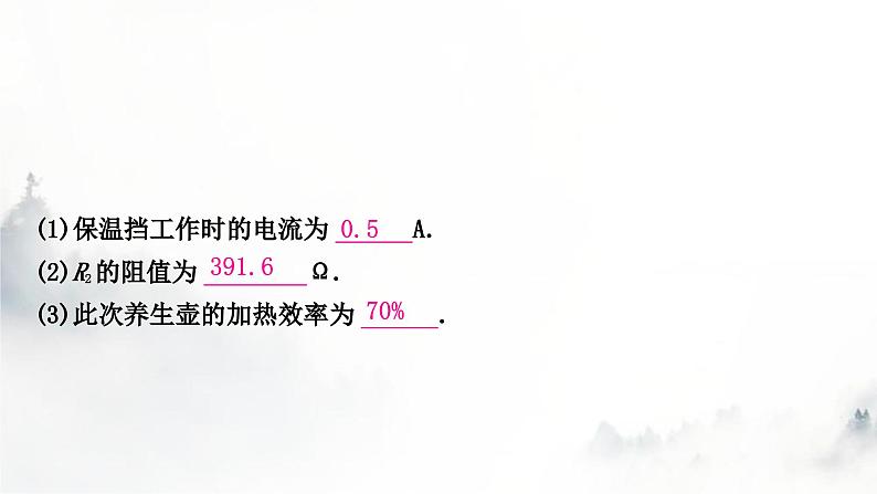 人教版中考物理复习电学主题整合6多挡位家用电器类相关计算课件07