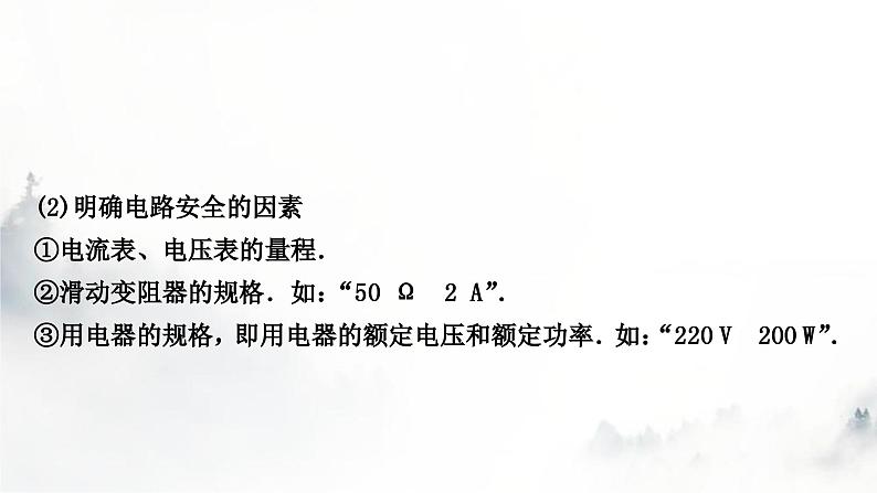 人教版中考物理复习电学主题整合7极值、范围类相关计算课件03