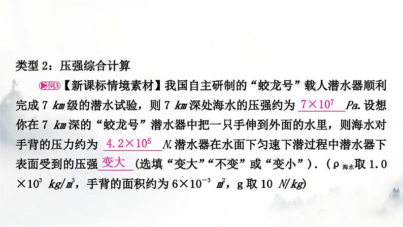 人教版中考物理复习力学主题整合1压强综合计算课件第6页