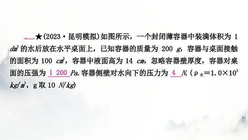 人教版中考物理复习力学主题整合1压强综合计算课件第7页