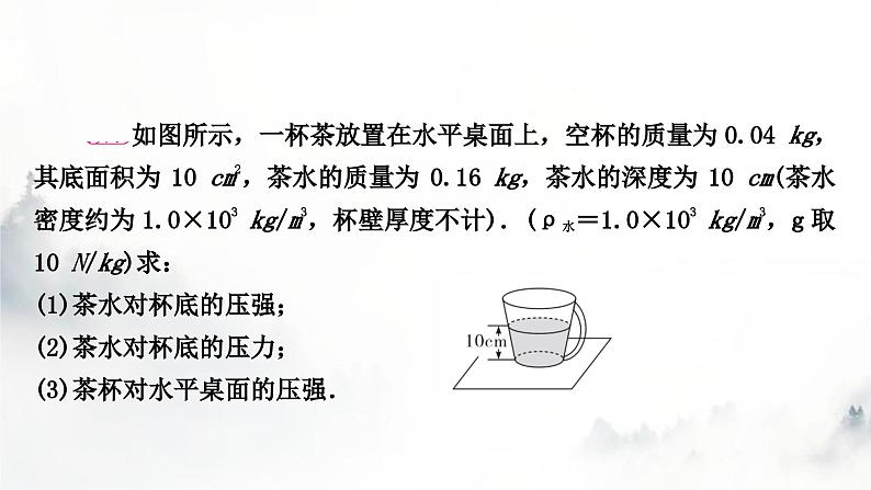 人教版中考物理复习力学主题整合1压强综合计算课件第8页