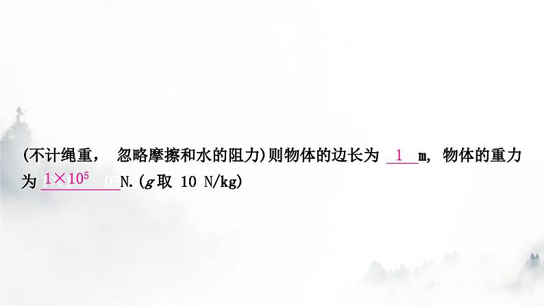 人教版中考物理复习力学主题整合5滑轮(组)与浮力综合计算课件第8页