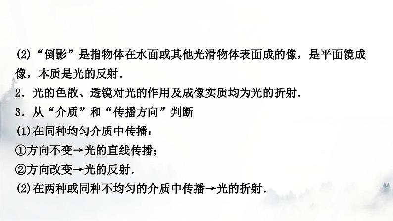 人教版中考物理复习一声、光、热学第2讲光现象第1课时三种光现象及其辨识课件第3页