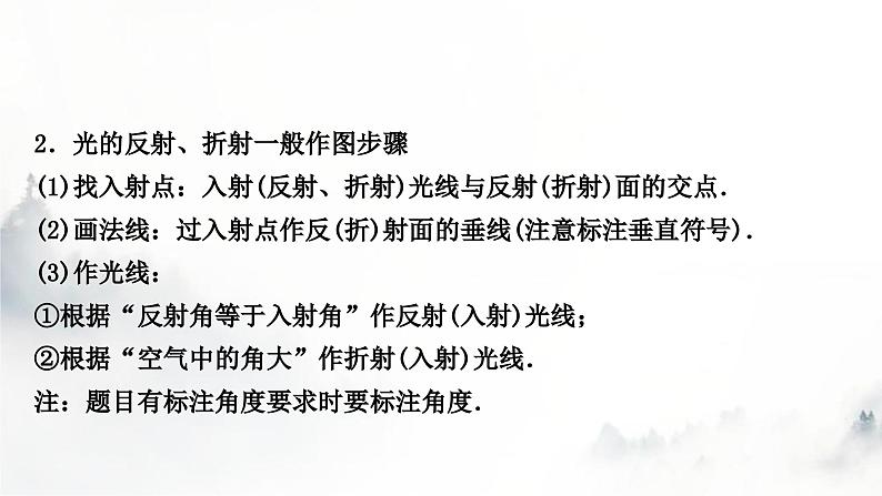 人教版中考物理复习一声、光、热学第2讲光现象第1课时三种光现象及其辨识课件第7页