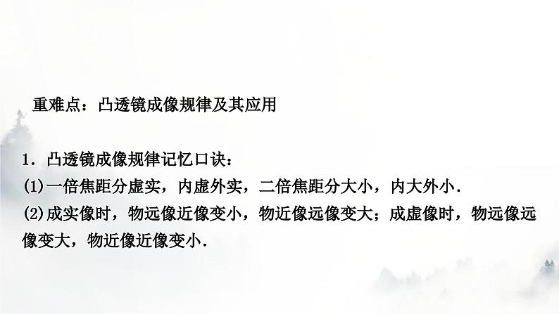 人教版中考物理复习一声、光、热学第3讲透镜及其应用课件第2页