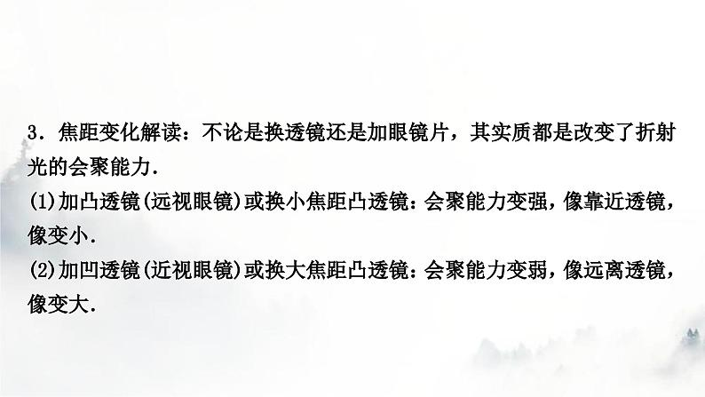 人教版中考物理复习一声、光、热学第3讲透镜及其应用课件第4页