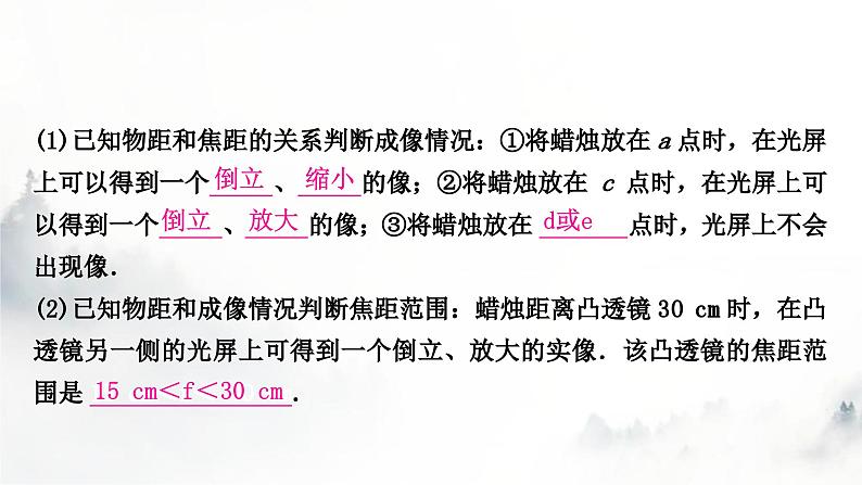 人教版中考物理复习一声、光、热学第3讲透镜及其应用课件第6页