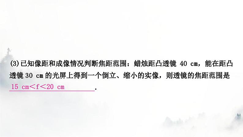 人教版中考物理复习一声、光、热学第3讲透镜及其应用课件第7页