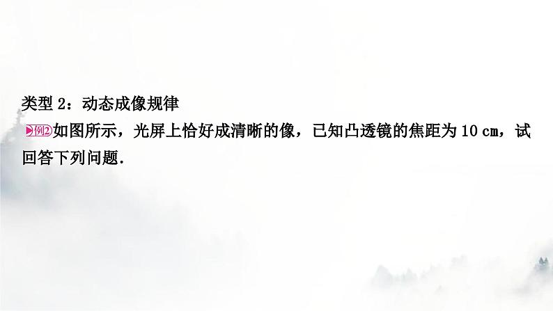 人教版中考物理复习一声、光、热学第3讲透镜及其应用课件第8页