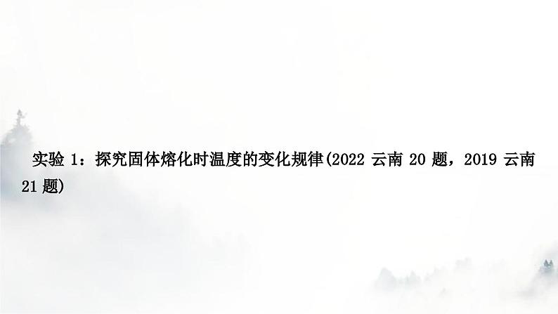 人教版中考物理复习一声、光、热学第4讲物态变化课件第2页