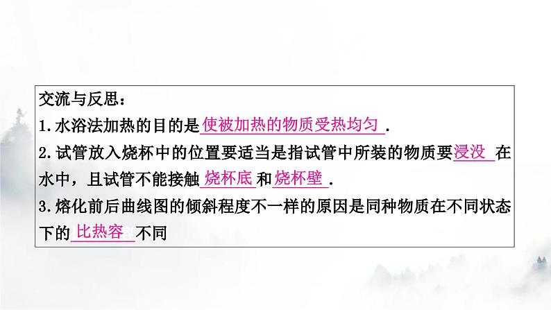 人教版中考物理复习一声、光、热学第4讲物态变化课件第4页