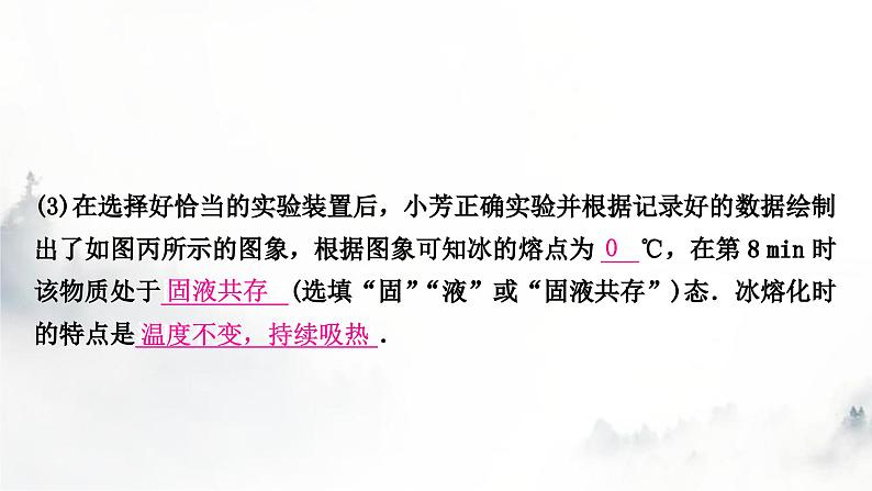 人教版中考物理复习一声、光、热学第4讲物态变化课件第7页