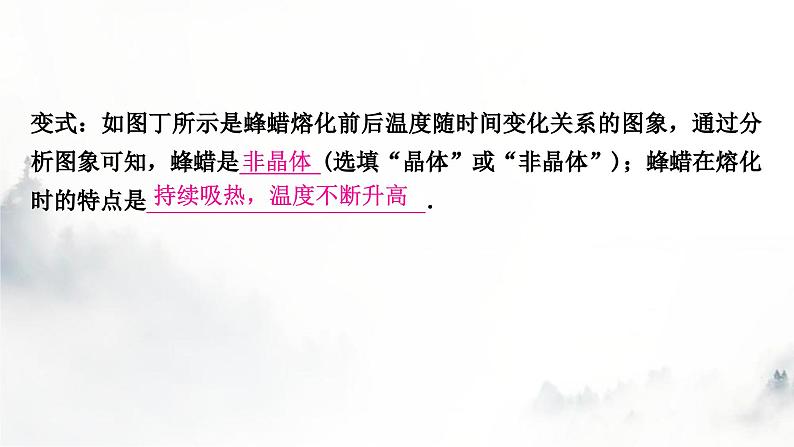 人教版中考物理复习一声、光、热学第4讲物态变化课件第8页