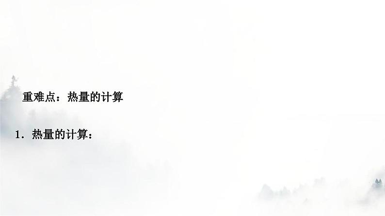 人教版中考物理复习一声、光、热学第5讲内能内能的利用课件02