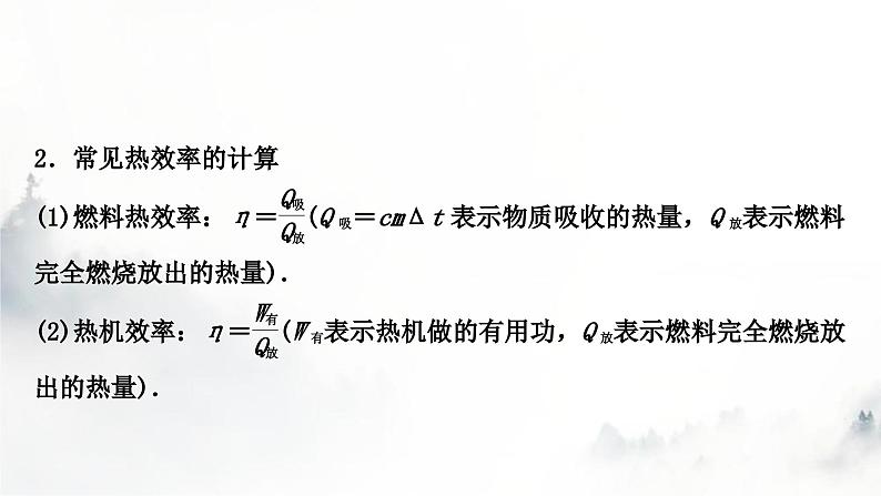 人教版中考物理复习一声、光、热学第5讲内能内能的利用课件05