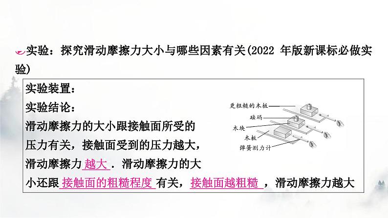 人教版中考物理复习二力学第8讲力运动和力第1课时力弹力重力摩擦力课件07