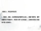 人教版中考物理复习二力学第10讲浮力第2课时物体的浮沉条件及应用课件
