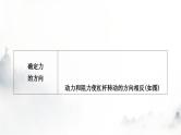 人教版中考物理复习二力学第12讲简单机械第1课时杠杆课件