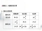 人教版中考物理复习三电(磁)学第14讲欧姆定律、电功率的理解与简单计算课件