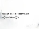 人教版中考物理复习三电(磁)学第14讲欧姆定律、电功率的理解与简单计算课件