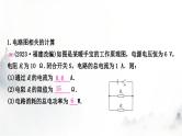 人教版中考物理复习三电(磁)学第14讲欧姆定律、电功率的理解与简单计算课件