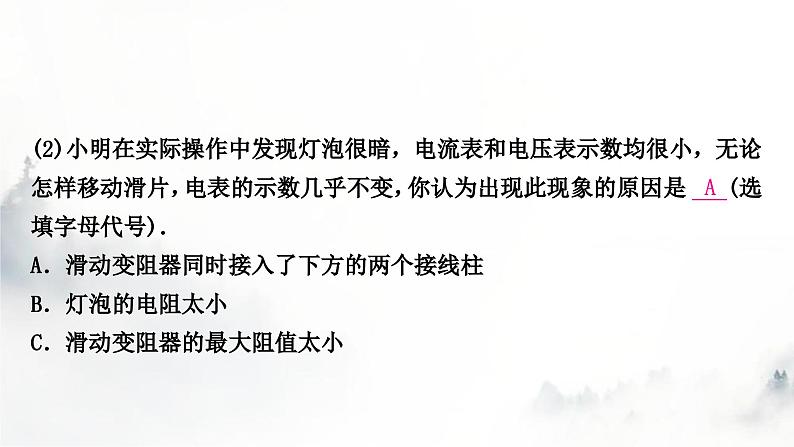 人教版中考物理复习电学主题整合3伏安法实验第3课时测量小灯泡的电功率课件05