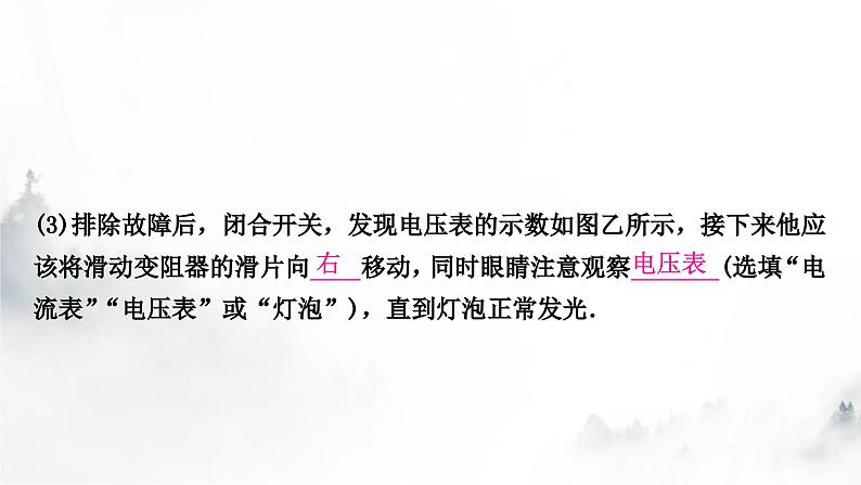 人教版中考物理复习电学主题整合3伏安法实验第3课时测量小灯泡的电功率课件06