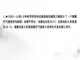 人教版中考物理复习电学主题整合5动态电路计算课件