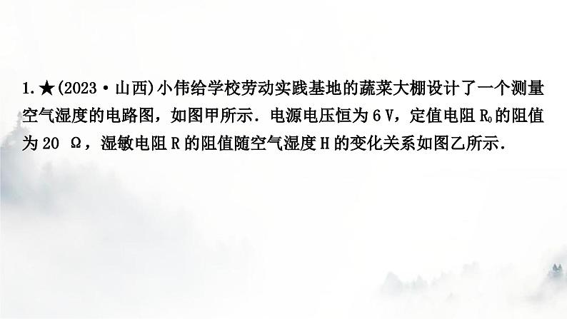 人教版中考物理复习电学主题整合5动态电路计算课件第2页