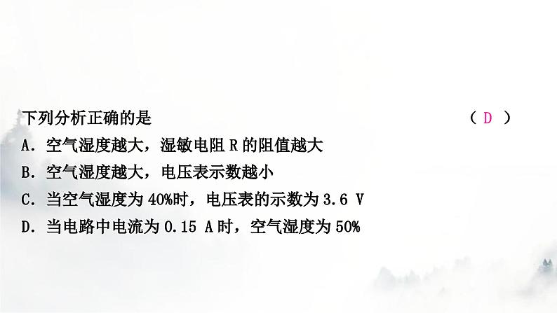 人教版中考物理复习电学主题整合5动态电路计算课件第3页