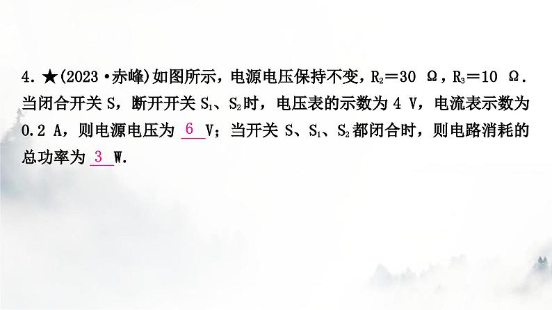 人教版中考物理复习电学主题整合5动态电路计算课件第7页