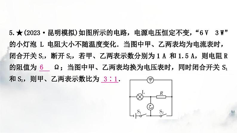 人教版中考物理复习电学主题整合5动态电路计算课件第8页