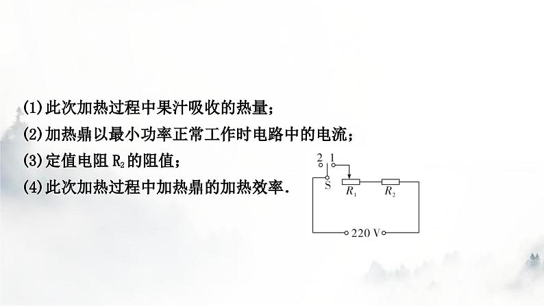 人教版中考物理复习电学主题整合6多挡位家用电器类相关计算课件03