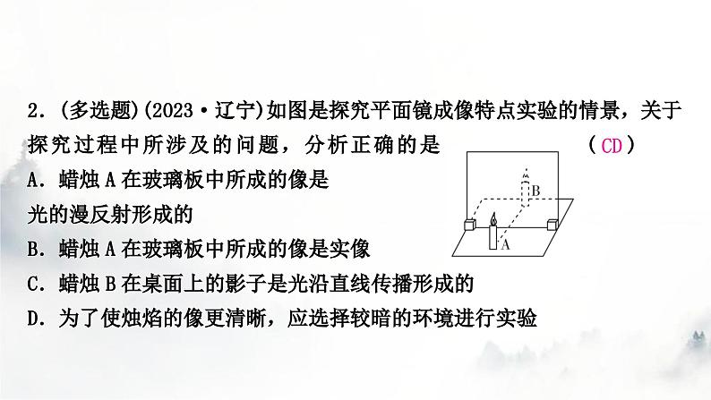 人教版中考物理复习一声、光、热学第2讲光现象第2课时平面镜成像课件03