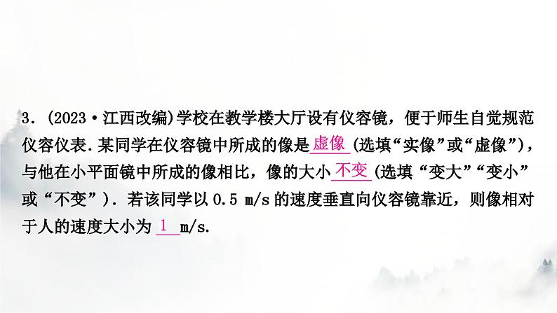 人教版中考物理复习一声、光、热学第2讲光现象第2课时平面镜成像课件04