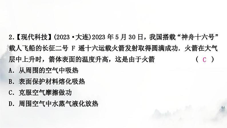 人教版中考物理复习一声、光、热学第5讲内能内能的利用课件03