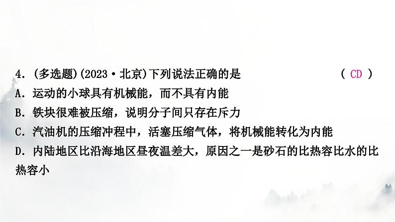 人教版中考物理复习一声、光、热学第5讲内能内能的利用课件05