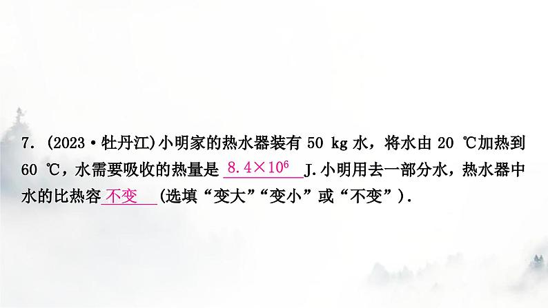 人教版中考物理复习一声、光、热学第5讲内能内能的利用课件07