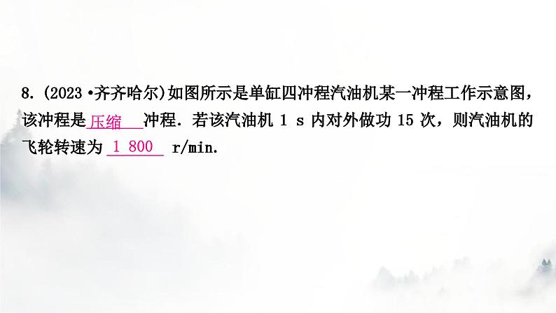 人教版中考物理复习一声、光、热学第5讲内能内能的利用课件08