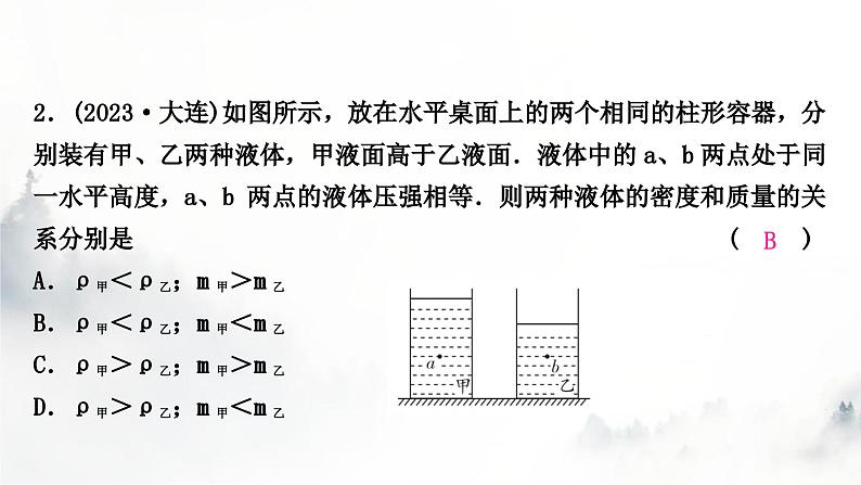 人教版中考物理复习二力学第9讲压强第2课时液体压强课件04