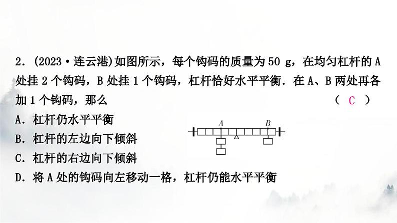 人教版中考物理复习二力学第12讲简单机械第1课时杠杆课件03