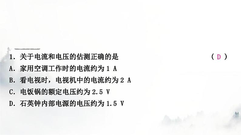 人教版中考物理复习三电(磁)学第13讲电流、电路、电压和电阻课件第2页