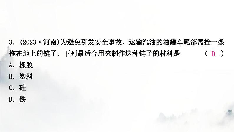 人教版中考物理复习三电(磁)学第13讲电流、电路、电压和电阻课件第4页