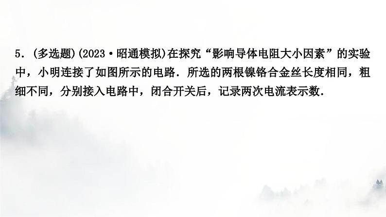 人教版中考物理复习三电(磁)学第13讲电流、电路、电压和电阻课件第7页