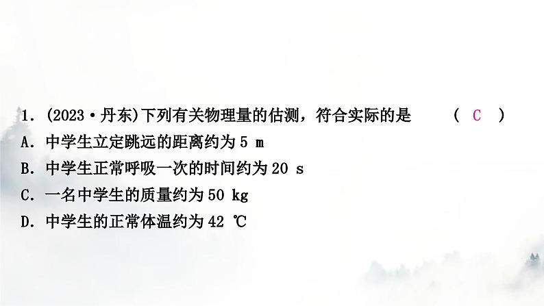 人教版中考物理复习题型突破一估测题课件第2页