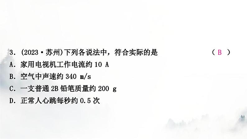 人教版中考物理复习题型突破一估测题课件第4页