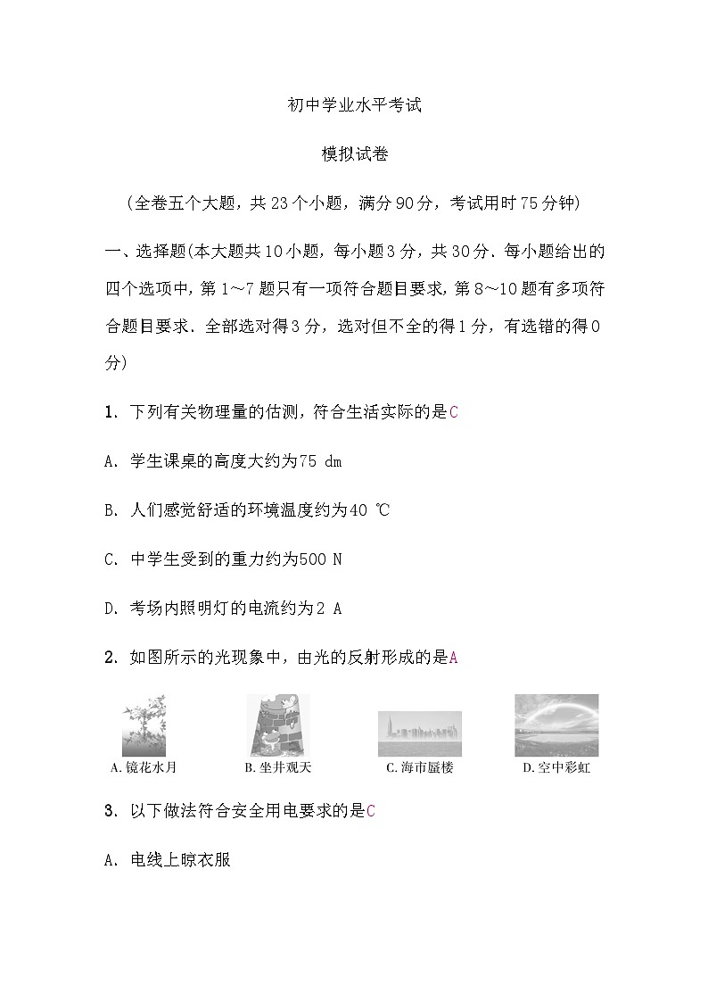 人教版中考物理复习模拟试卷含答案第1页
