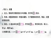 人教版中考物理复习二力学第7讲质量与密度课件